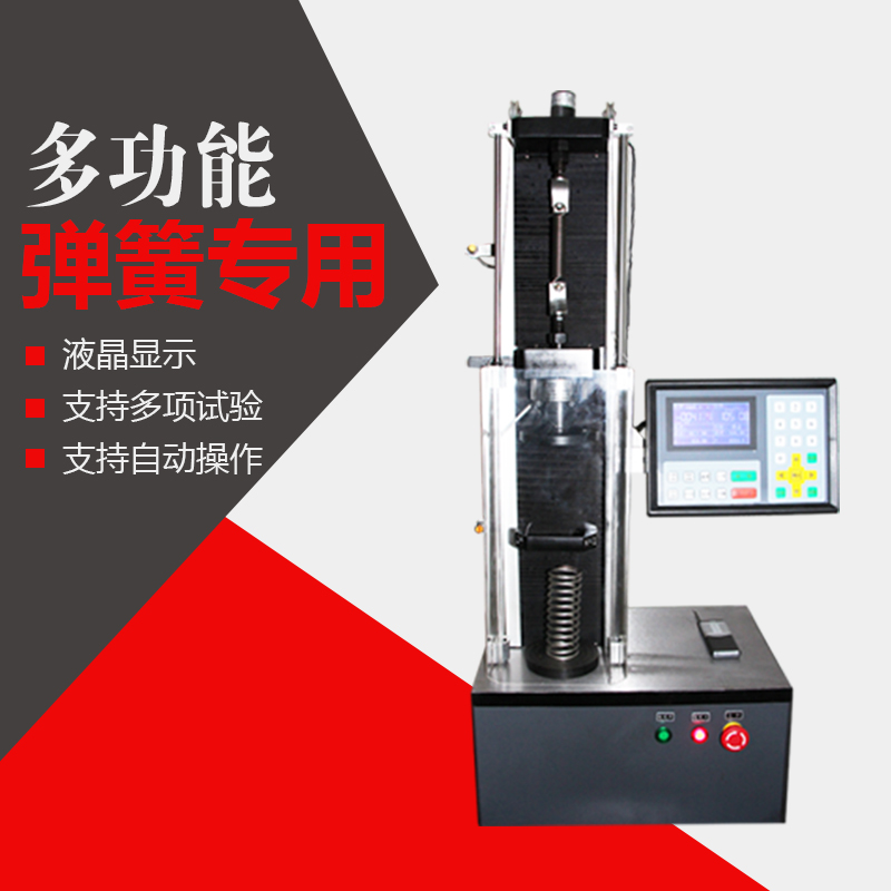 弹簧拉压测试台 小型弹簧压力试验机